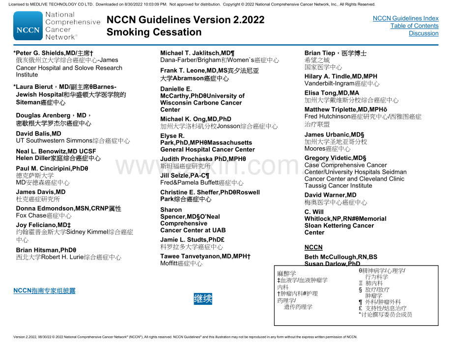 translated_（2022.V2）NCCN临床实践指南：戒烟（中文版）.docx_第2页