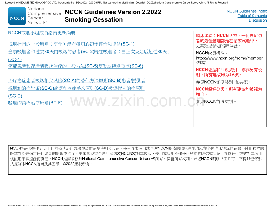 translated_（2022.V2）NCCN临床实践指南：戒烟（中文版）.docx_第3页