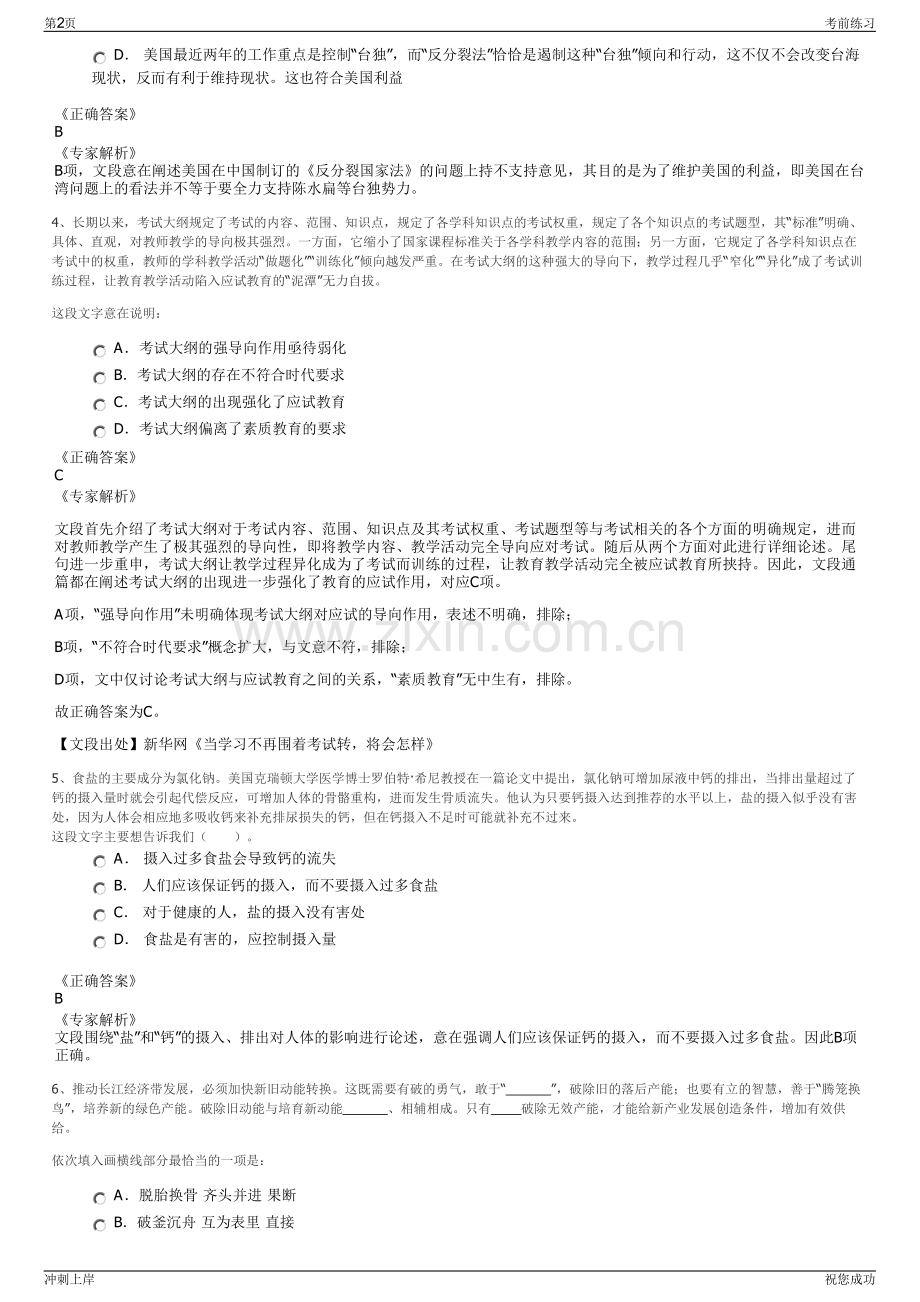 2024年陕西西安康本材料有限公司招聘笔试冲刺题（带答案解析）.pdf_第2页