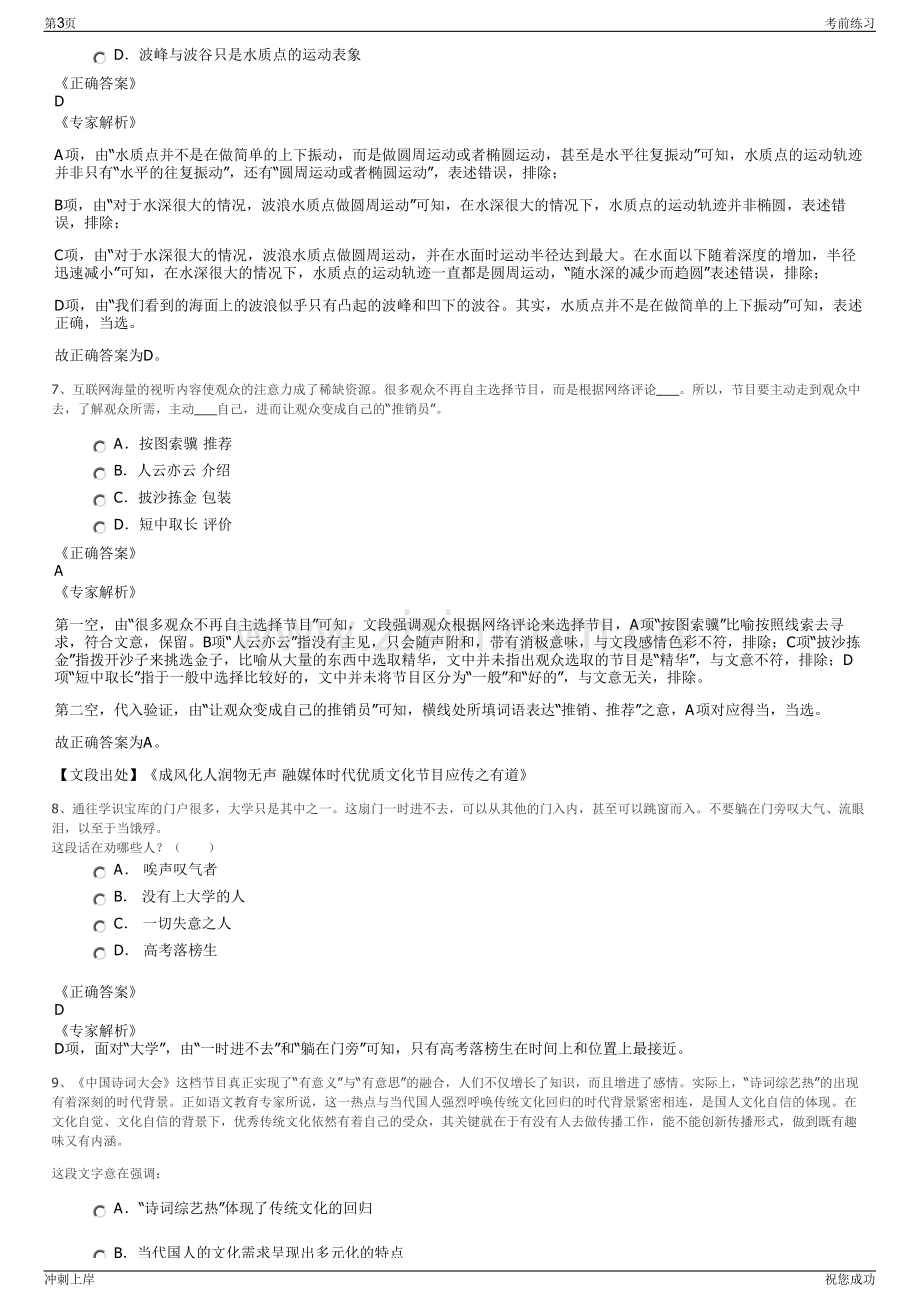 2024年中工武大设计研究有限公司招聘笔试冲刺题（带答案解析）.pdf_第3页