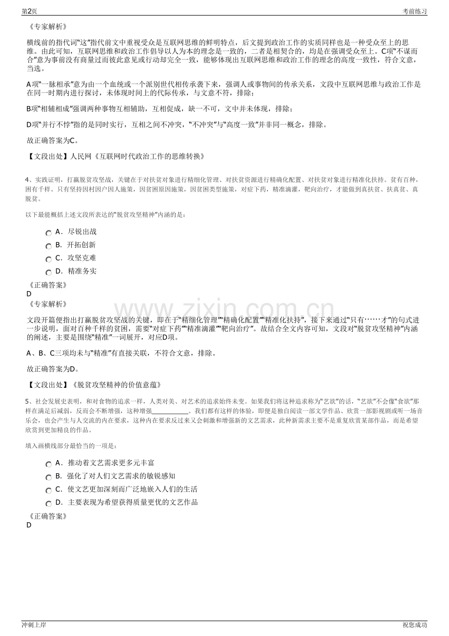 2024年云南云煤矿业开发有限公司招聘笔试冲刺题（带答案解析）.pdf_第2页