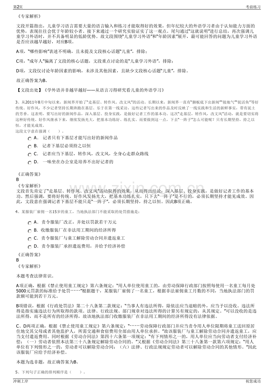 2024年云南昆明国意置业有限公司招聘笔试冲刺题（带答案解析）.pdf_第2页