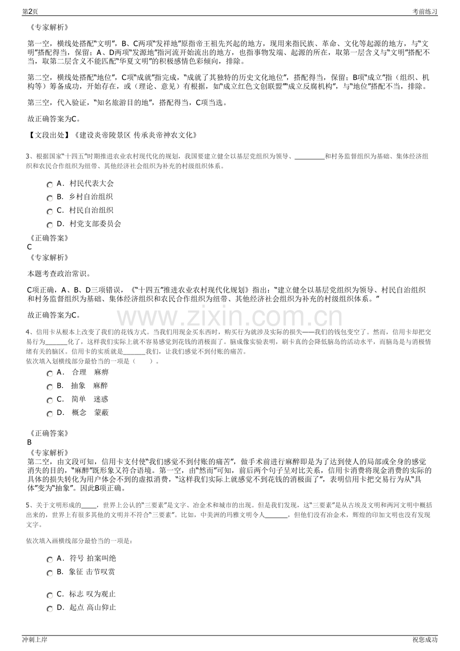 2024年湖北武汉华发置业有限公司招聘笔试冲刺题（带答案解析）.pdf_第2页