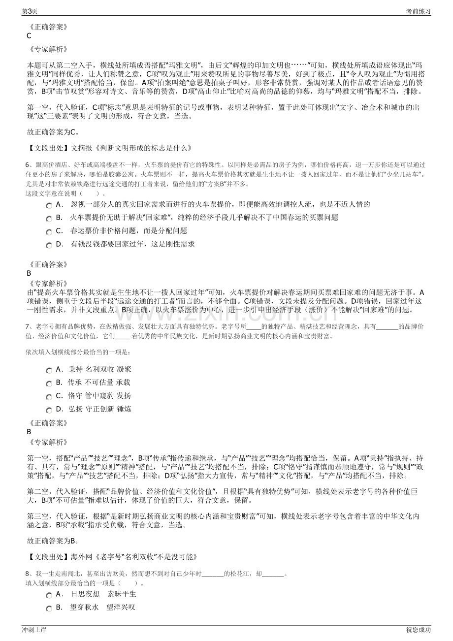 2024年湖北武汉华发置业有限公司招聘笔试冲刺题（带答案解析）.pdf_第3页