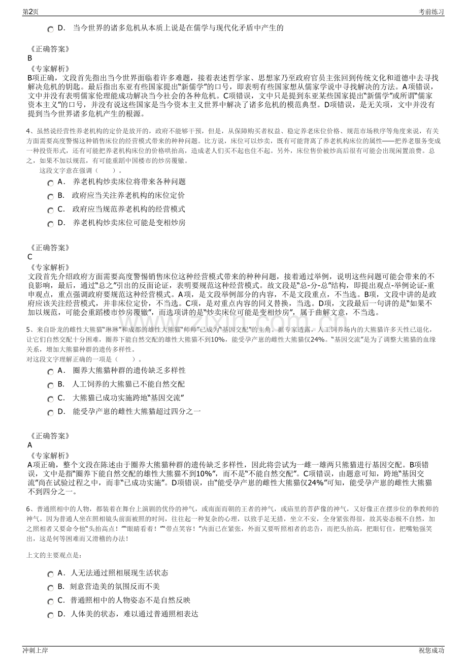 2024年万达商业管理集团有限公司招聘笔试冲刺题（带答案解析）.pdf_第2页