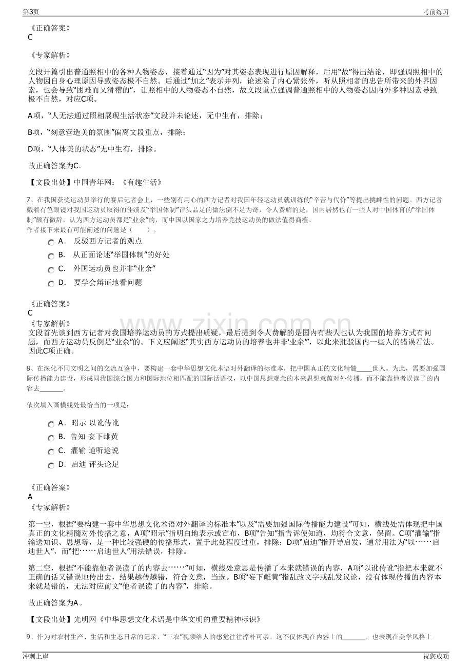 2024年万达商业管理集团有限公司招聘笔试冲刺题（带答案解析）.pdf_第3页