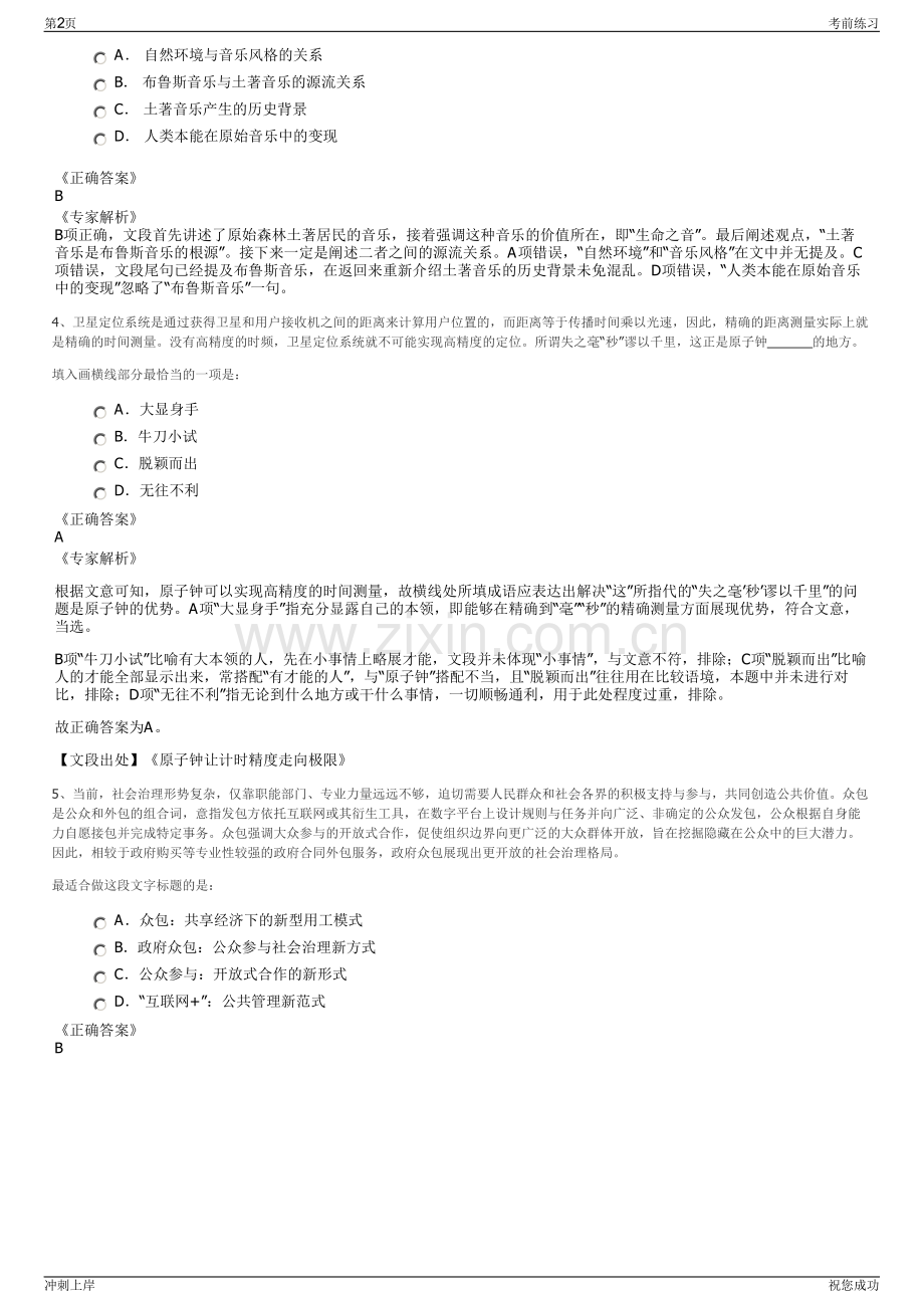 2024年中化集团中化化肥有限公司招聘笔试冲刺题（带答案解析）.pdf_第2页