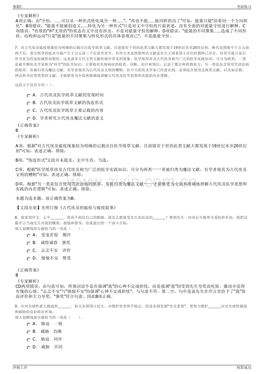 2024年紫金财产保险股份有限公司招聘笔试冲刺题（带答案解析）.pdf_第3页