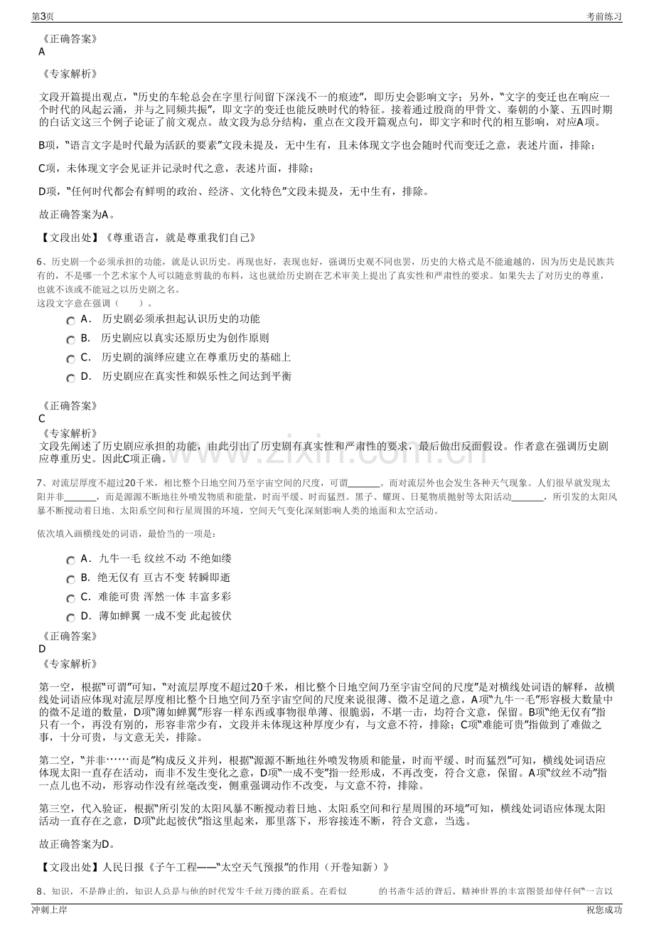 2024年吉林国储物流股份有限公司招聘笔试冲刺题（带答案解析）.pdf_第3页