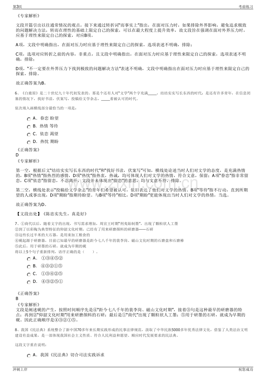 2024年北京市政路桥集团有限公司招聘笔试冲刺题（带答案解析）.pdf_第3页