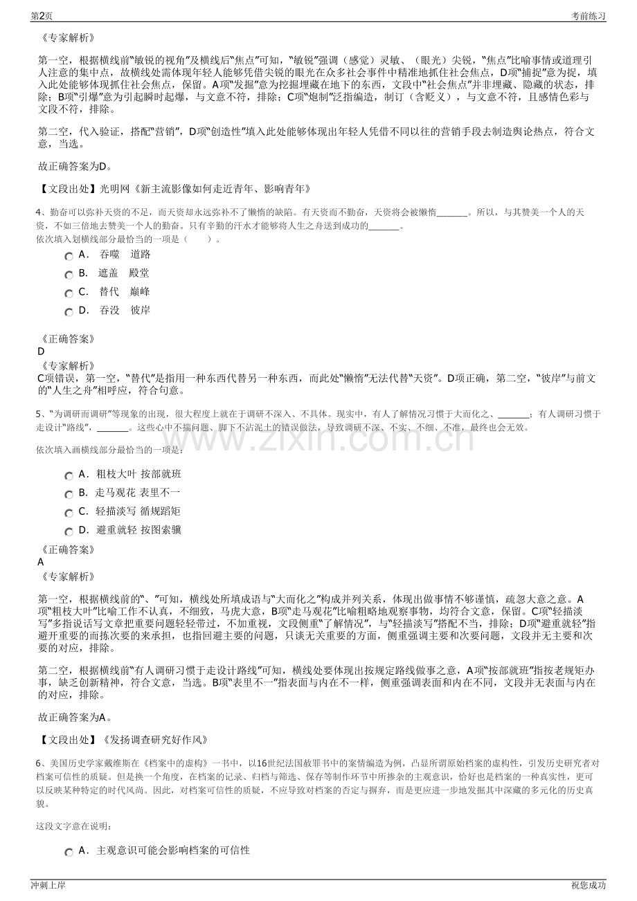 2024年宁夏瑞泰科技股份有限公司招聘笔试冲刺题（带答案解析）.pdf_第2页