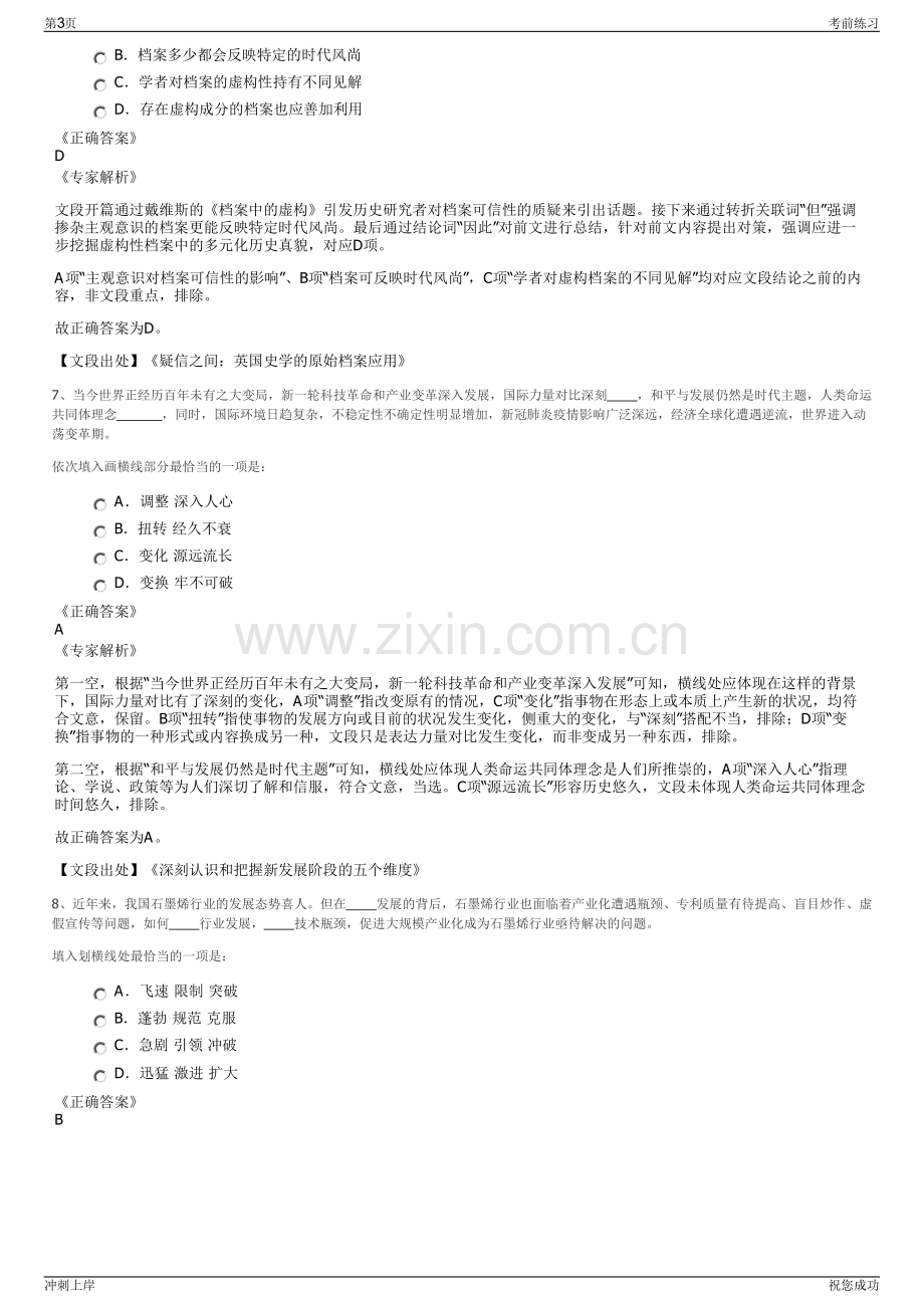 2024年宁夏瑞泰科技股份有限公司招聘笔试冲刺题（带答案解析）.pdf_第3页