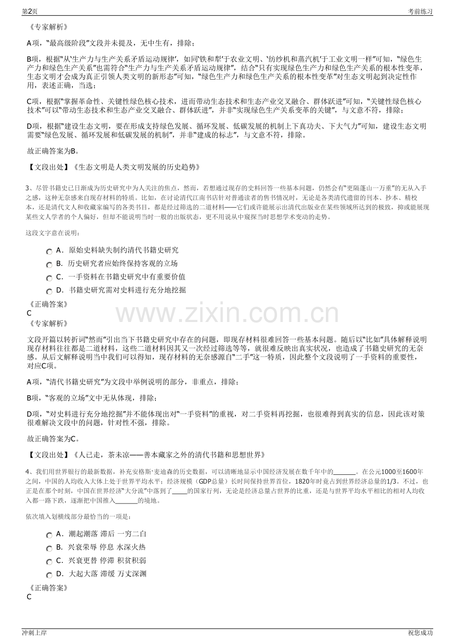 2024年云南德宏新华书店有限公司招聘笔试冲刺题（带答案解析）.pdf_第2页