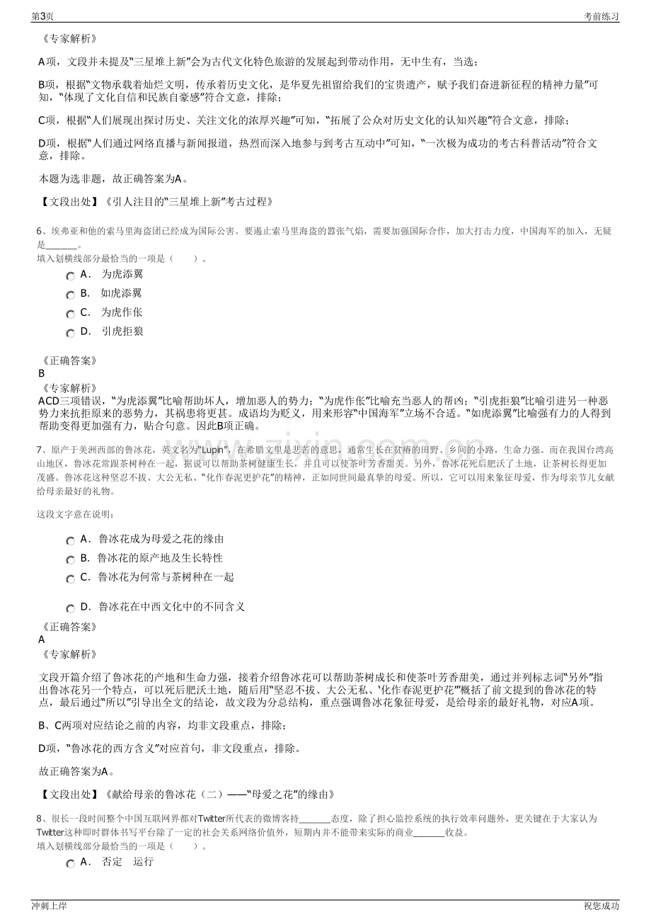 2024年河南洛阳高新热力有限公司招聘笔试冲刺题（带答案解析）.pdf_第3页