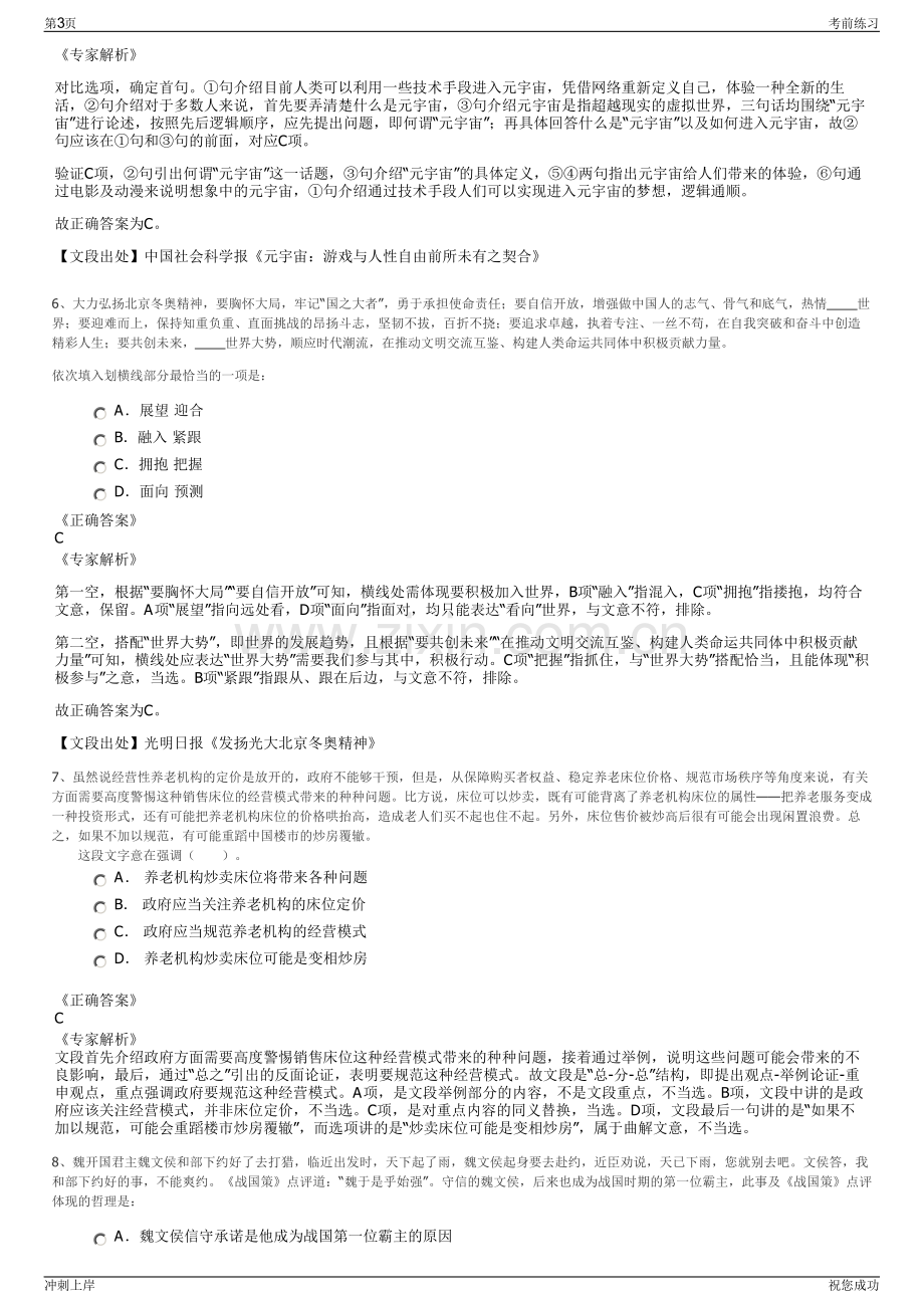 2024年南方出版传媒股份有限公司招聘笔试冲刺题（带答案解析）.pdf_第3页