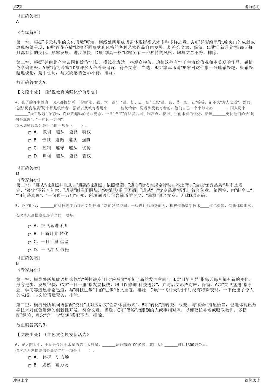 2024年浙江中拓融资租赁有限公司招聘笔试冲刺题（带答案解析）.pdf_第2页