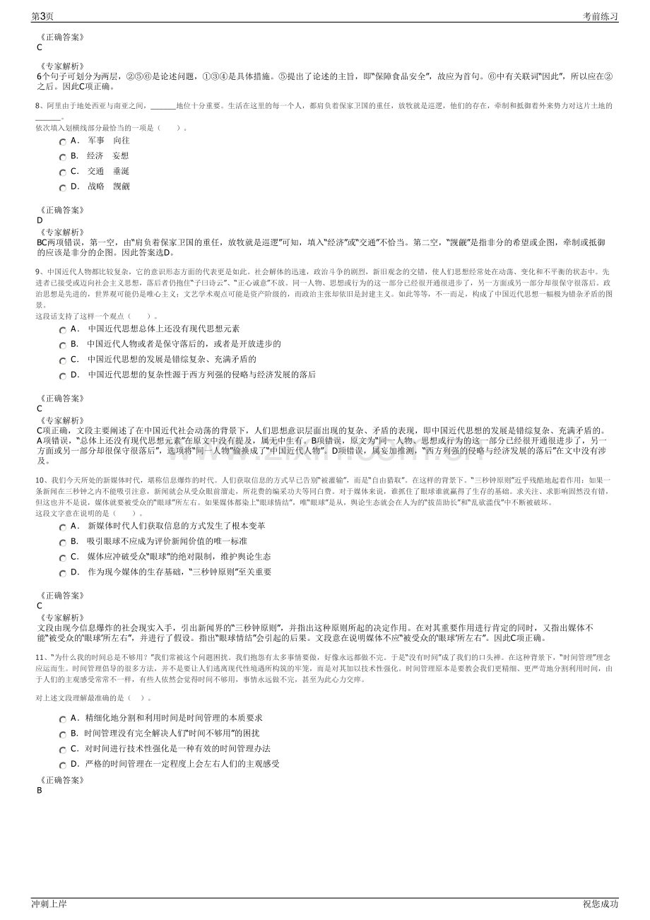 2024年辽宁省送变电工程有限公司招聘笔试冲刺题（带答案解析）.pdf_第3页