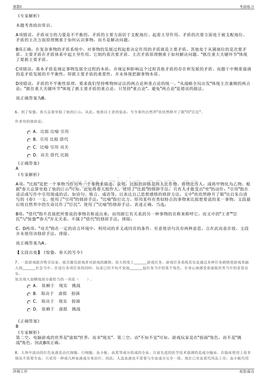 2024年浙江杭州机场高铁有限公司招聘笔试冲刺题（带答案解析）.pdf_第3页