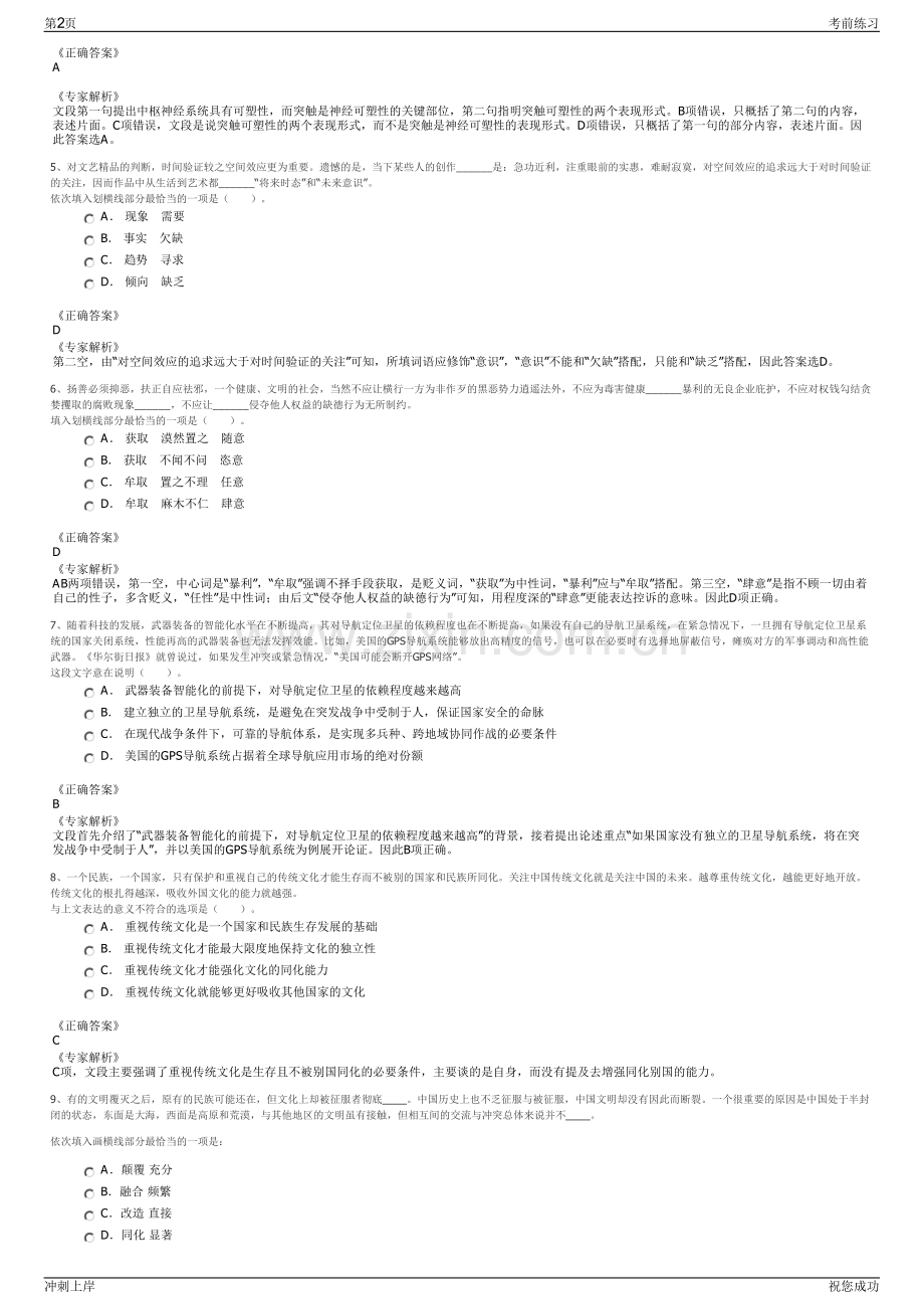 2024年宁波报业传媒集团有限公司招聘笔试冲刺题（带答案解析）.pdf_第2页