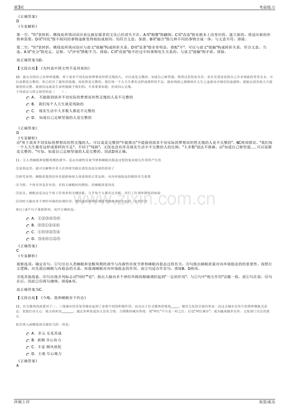 2024年宁波报业传媒集团有限公司招聘笔试冲刺题（带答案解析）.pdf_第3页