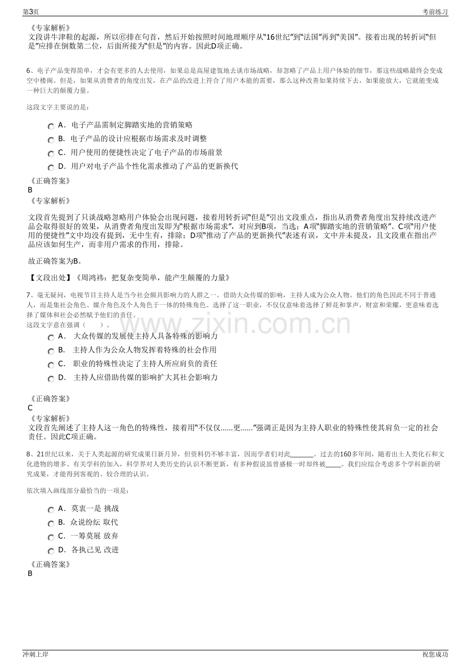 2024年陕西建工浐河实业有限公司招聘笔试冲刺题（带答案解析）.pdf_第3页