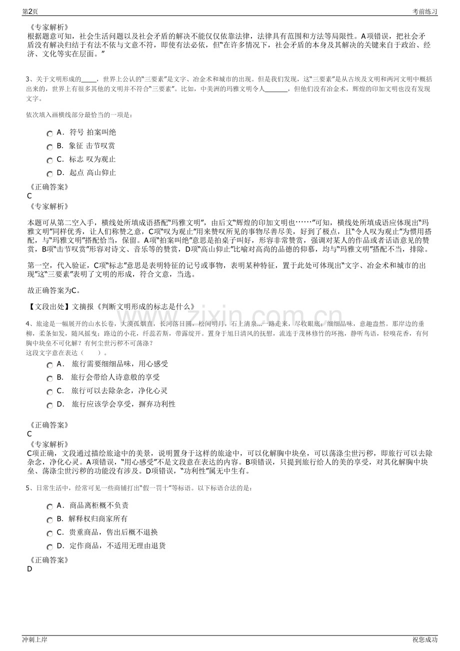 2024年浙江杭州保励置业有限公司招聘笔试冲刺题（带答案解析）.pdf_第2页