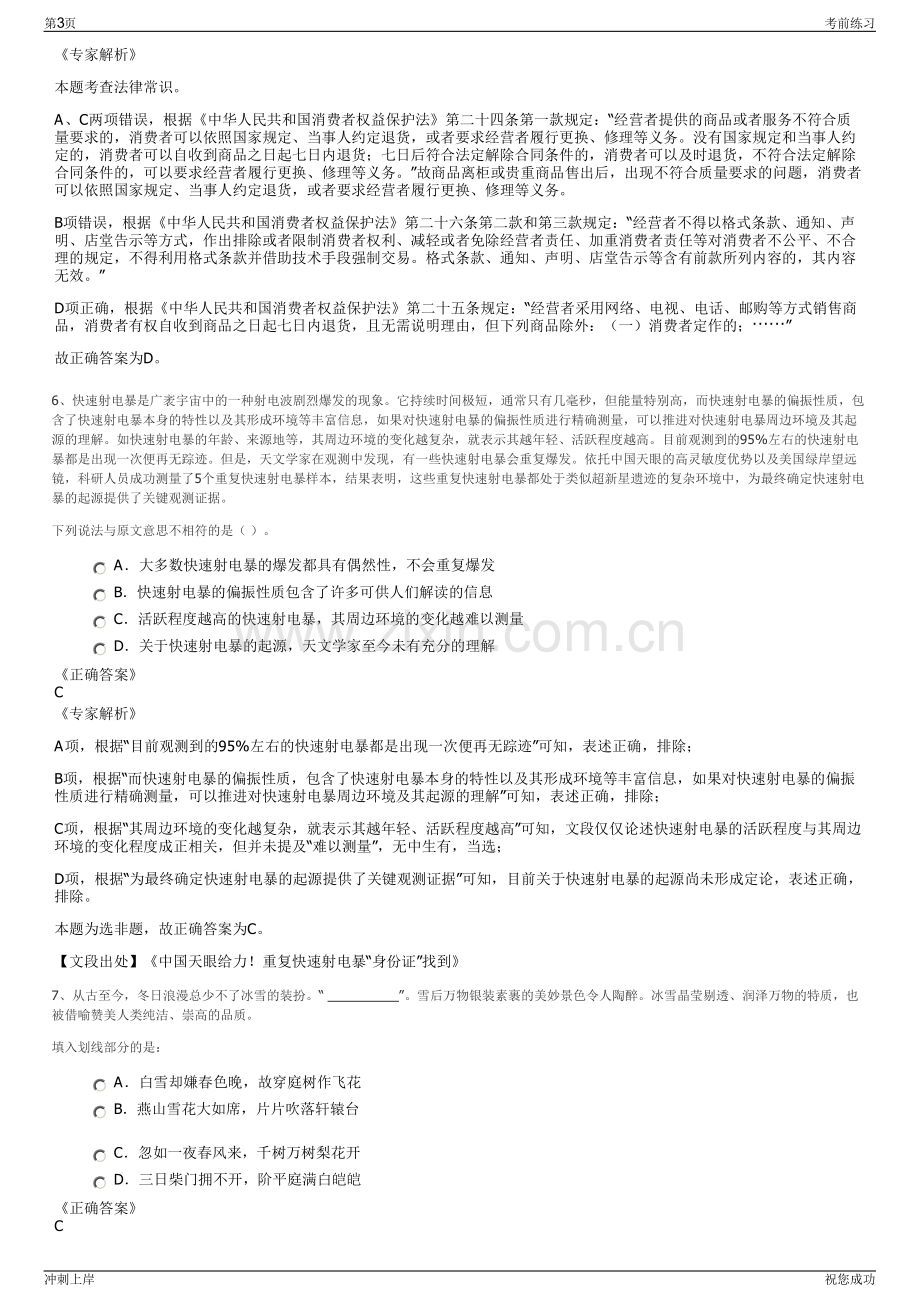 2024年浙江杭州保励置业有限公司招聘笔试冲刺题（带答案解析）.pdf_第3页