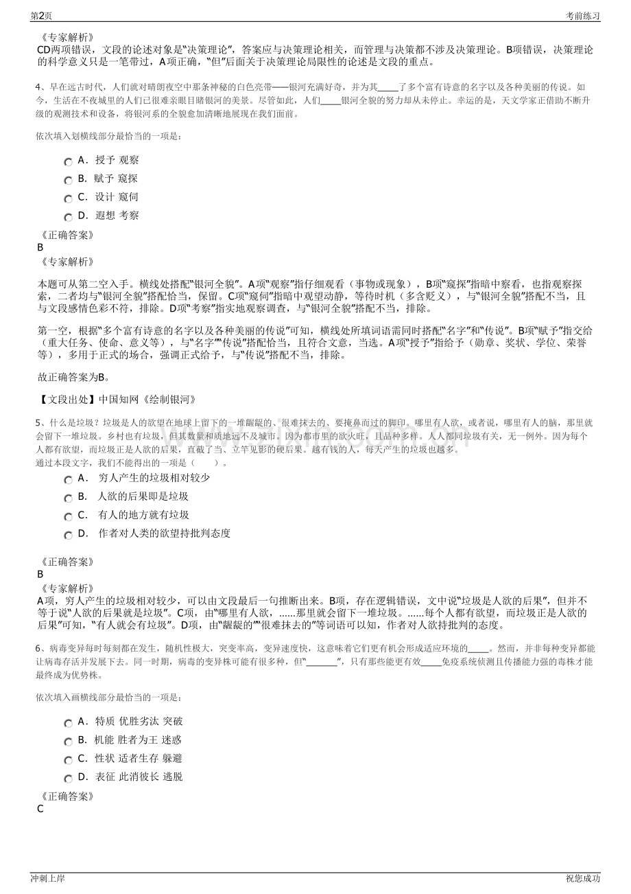 2024年菏泽通盛智能科技有限公司招聘笔试冲刺题（带答案解析）.pdf_第2页