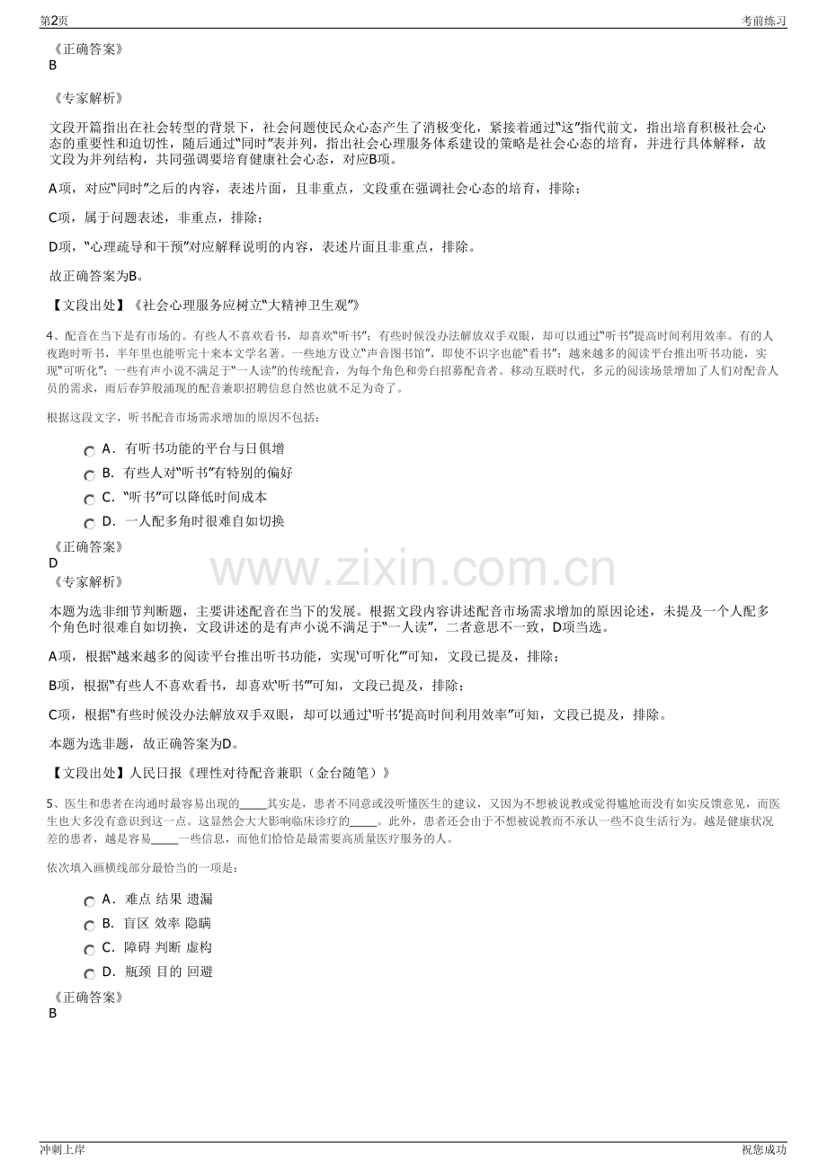 2024年山西华新燃气集团有限公司招聘笔试冲刺题（带答案解析）.pdf_第2页