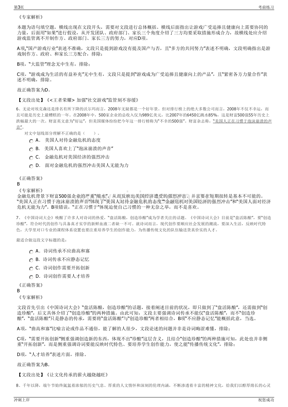 2024年大禹节水集团股份有限公司招聘笔试冲刺题（带答案解析）.pdf_第3页