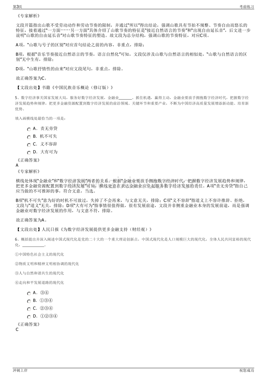 2024年福建厦门银华机械有限公司招聘笔试冲刺题（带答案解析）.pdf_第3页