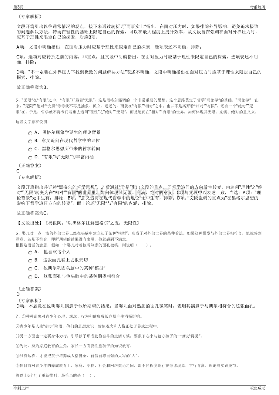 2024年江西华赣环境集团有限公司招聘笔试冲刺题（带答案解析）.pdf_第3页