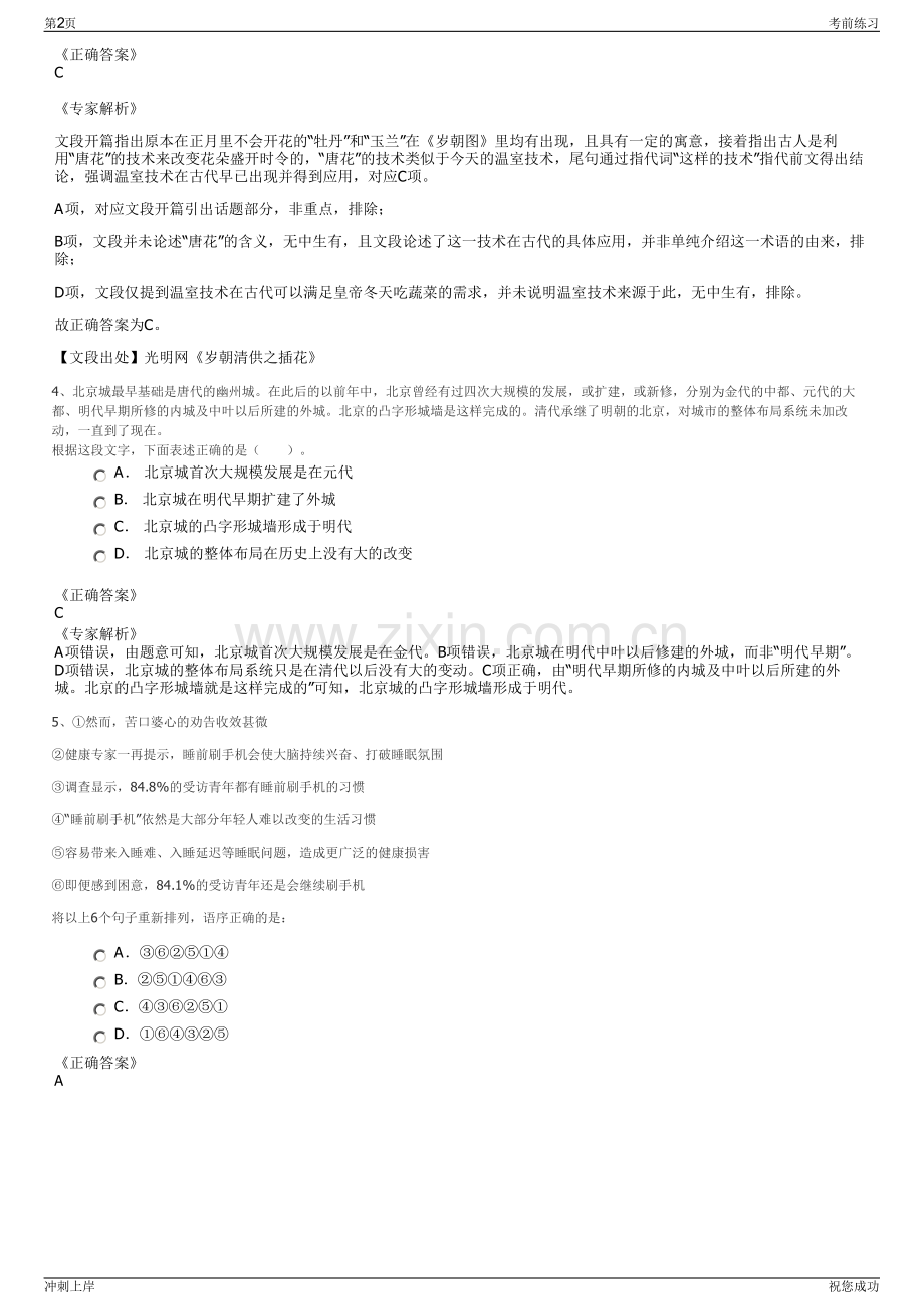 2024年福建省交通科研院有限公司招聘笔试冲刺题（带答案解析）.pdf_第2页