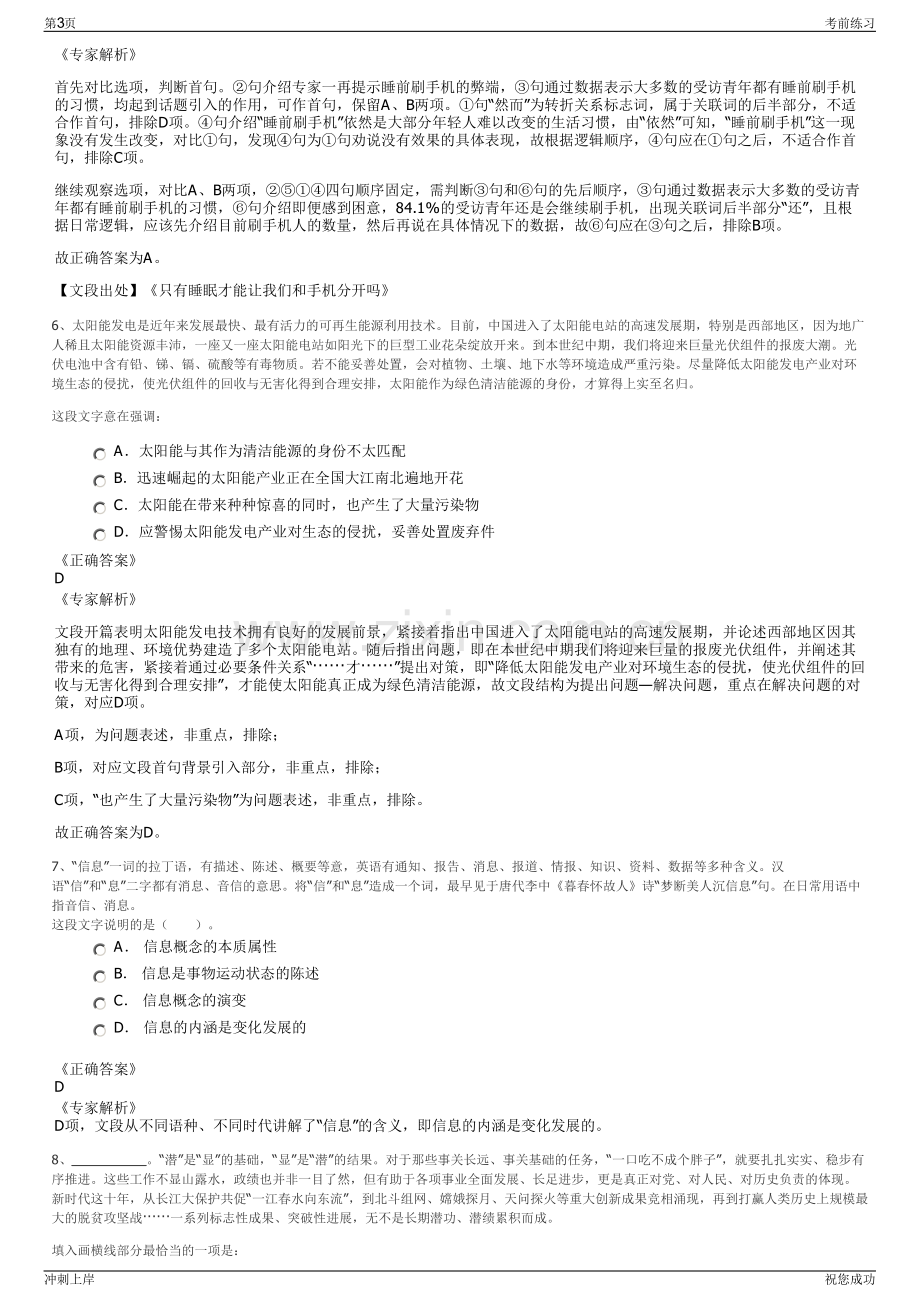 2024年福建省交通科研院有限公司招聘笔试冲刺题（带答案解析）.pdf_第3页