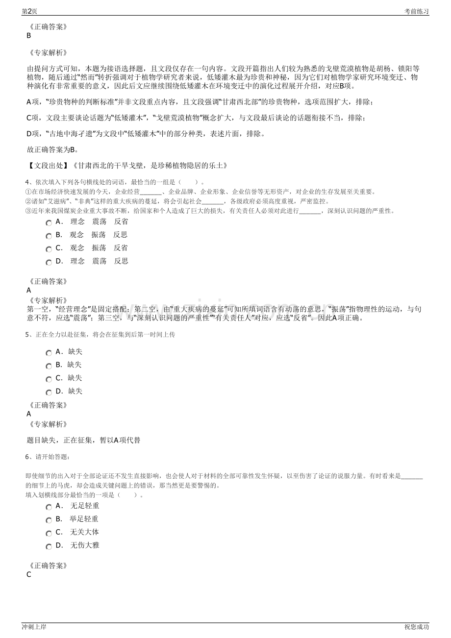 2024年福建省盐业进出口有限公司招聘笔试冲刺题（带答案解析）.pdf_第2页