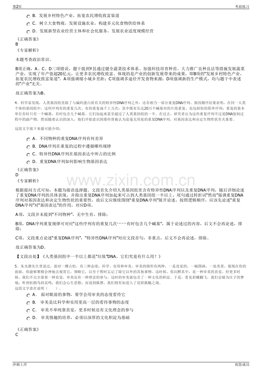 2024年陕建华山路桥集团有限公司招聘笔试冲刺题（带答案解析）.pdf_第2页