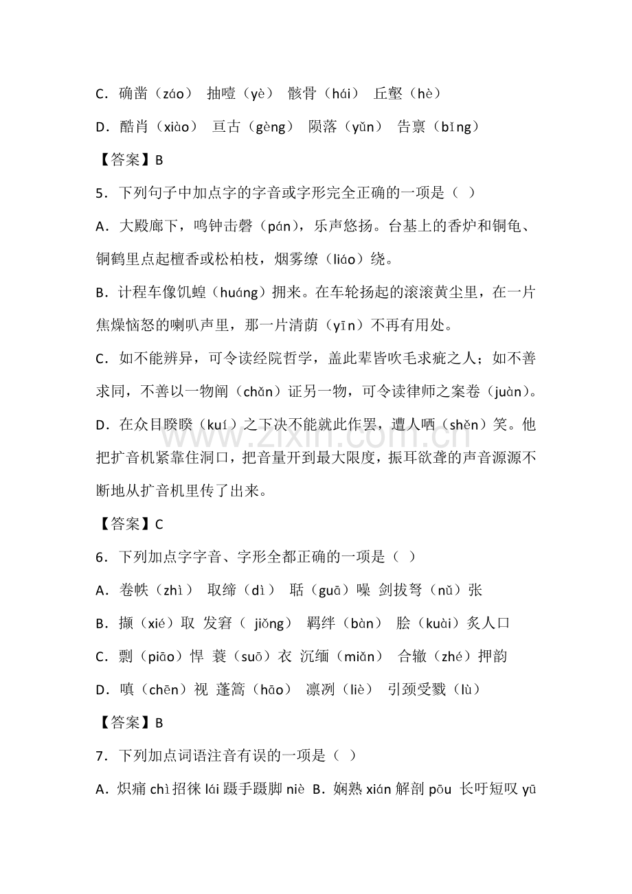 初中语文字音字形过关训练题+答案.docx_第2页