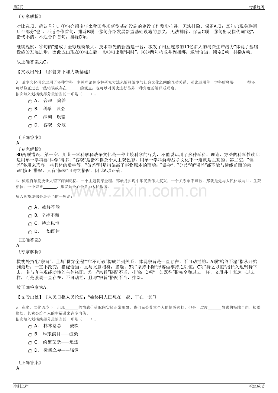 2024年国泰君安证券股份有限公司招聘笔试冲刺题（带答案解析）.pdf_第2页