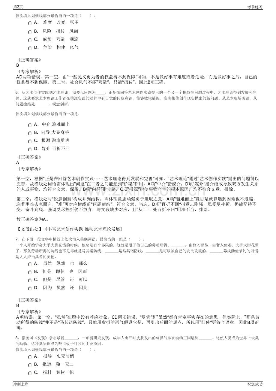 2024年福建厦门市政集团有限公司招聘笔试冲刺题（带答案解析）.pdf_第3页