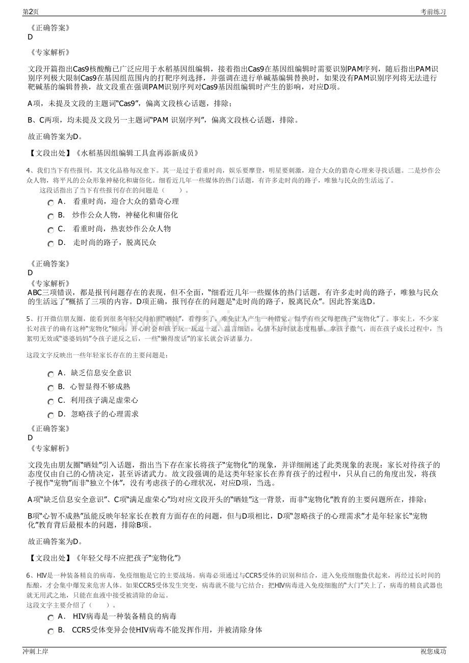 2024年安徽淮北皖北煤电集团公司招聘笔试冲刺题（带答案解析）.pdf_第2页