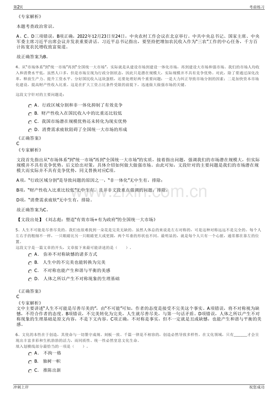 2024年中国人寿：寿险大连分公司招聘笔试冲刺题（带答案解析）.pdf_第2页