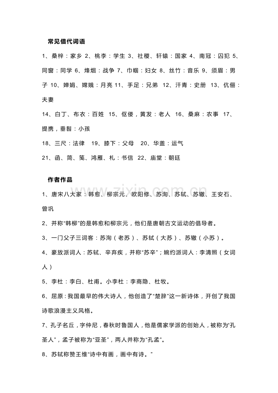 初中语文考试必考文学常识.docx_第1页