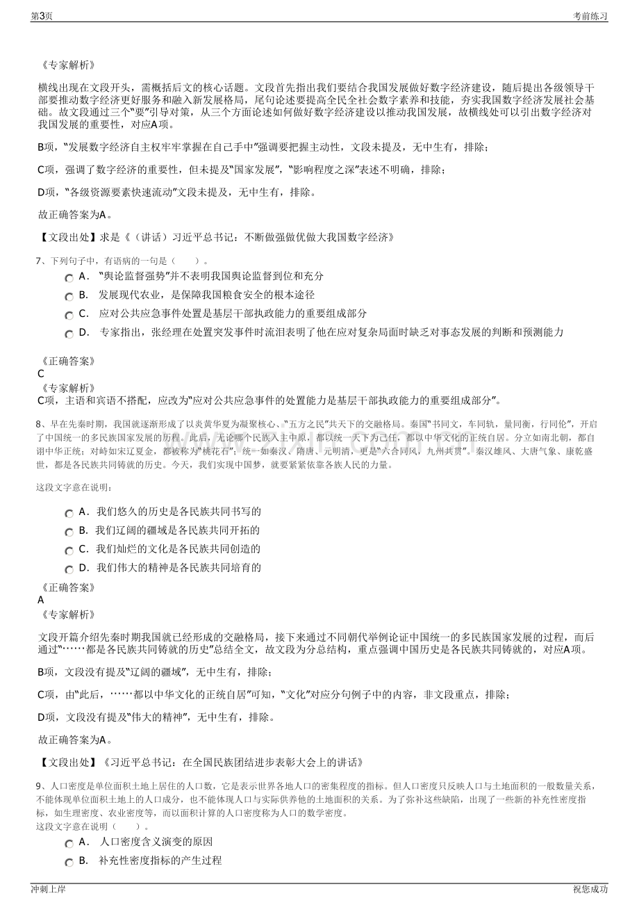 2024年中国人寿：寿险北京分公司招聘笔试冲刺题（带答案解析）.pdf_第3页