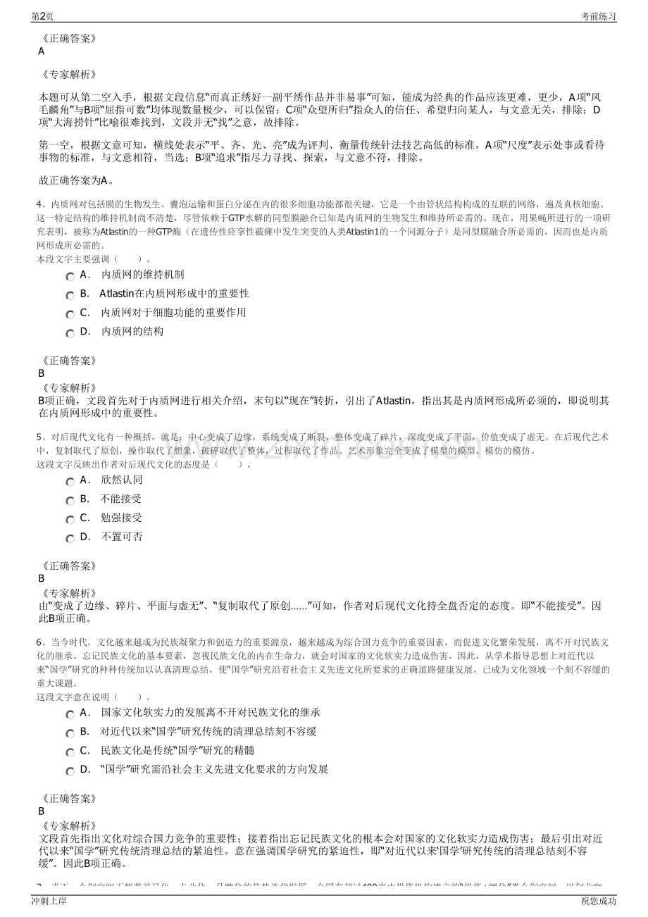 2024年中国黄金集团建设有限公司招聘笔试冲刺题（带答案解析）.pdf_第2页