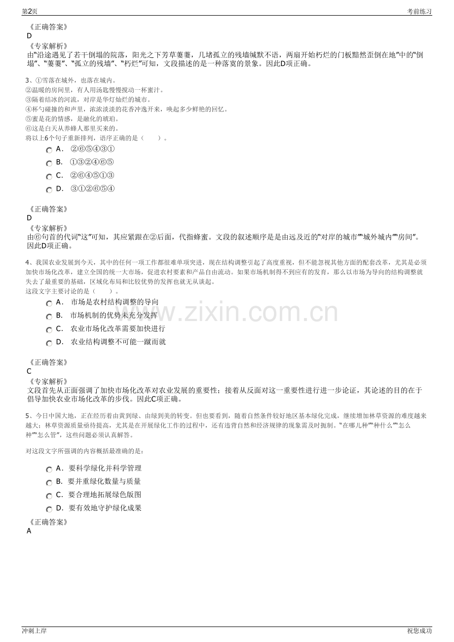 2024年广西投资集团咨询有限公司招聘笔试冲刺题（带答案解析）.pdf_第2页