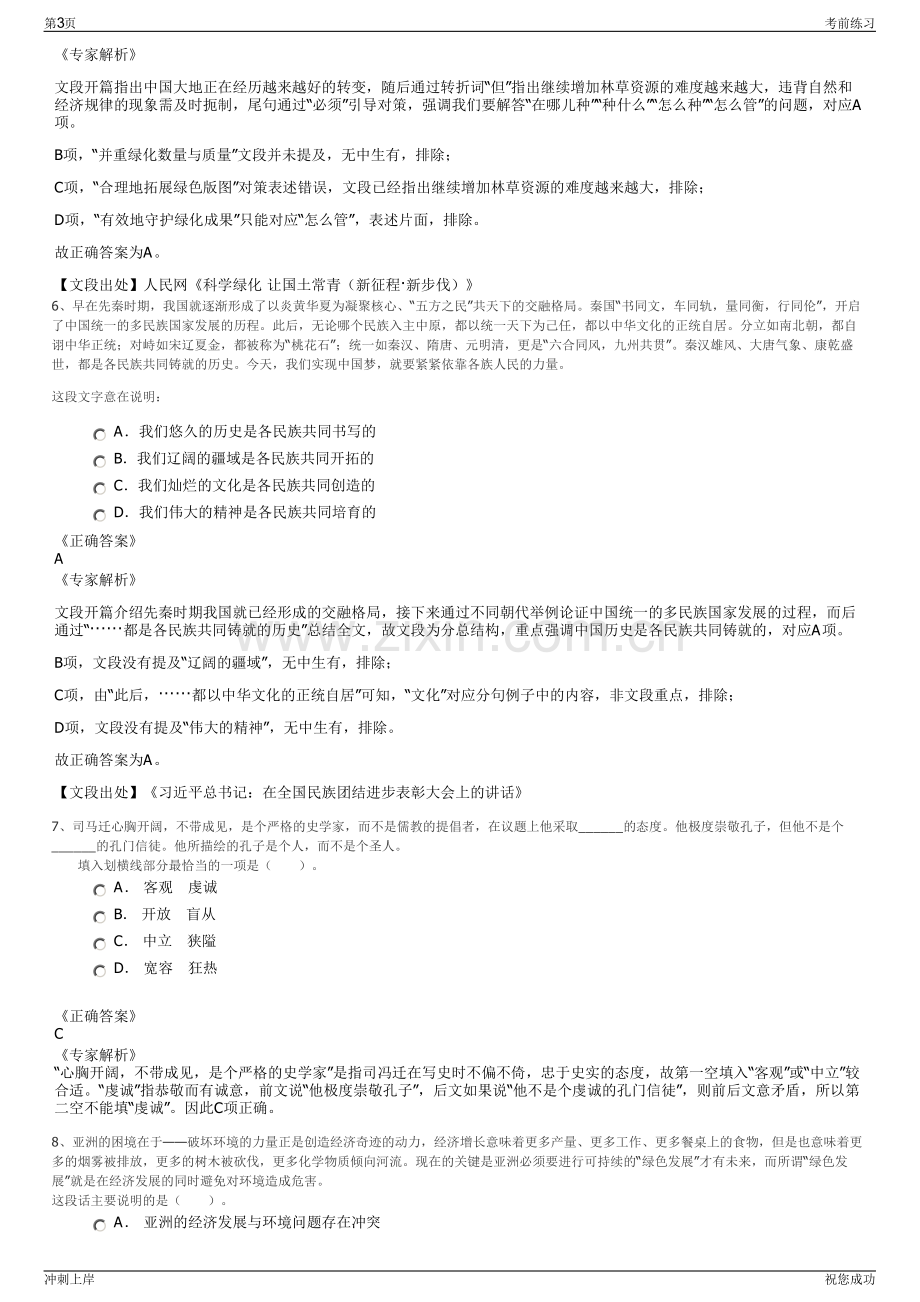 2024年广西投资集团咨询有限公司招聘笔试冲刺题（带答案解析）.pdf_第3页