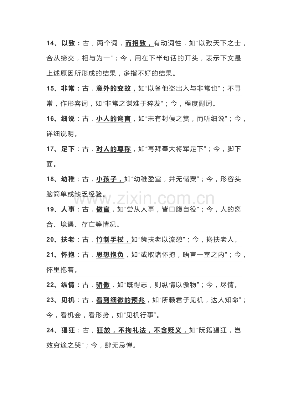 初中语文专题：90例常考的古今异义词汇总-附解题技巧.docx_第2页