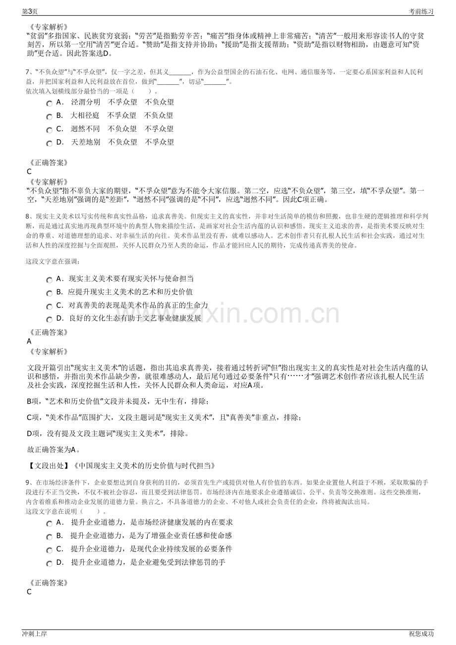 2024年浙江椒江城建置业有限公司招聘笔试冲刺题（带答案解析）.pdf_第3页