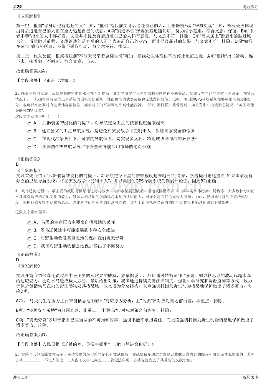 2024年浙江湖盛融资租赁有限公司招聘笔试冲刺题（带答案解析）.pdf_第2页