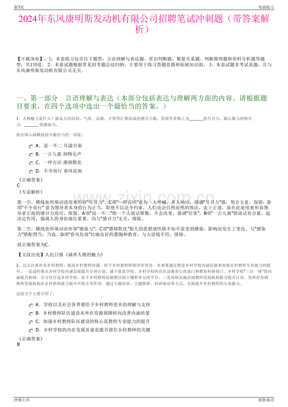 2024年东风康明斯发动机有限公司招聘笔试冲刺题（带答案解析）.pdf_第1页